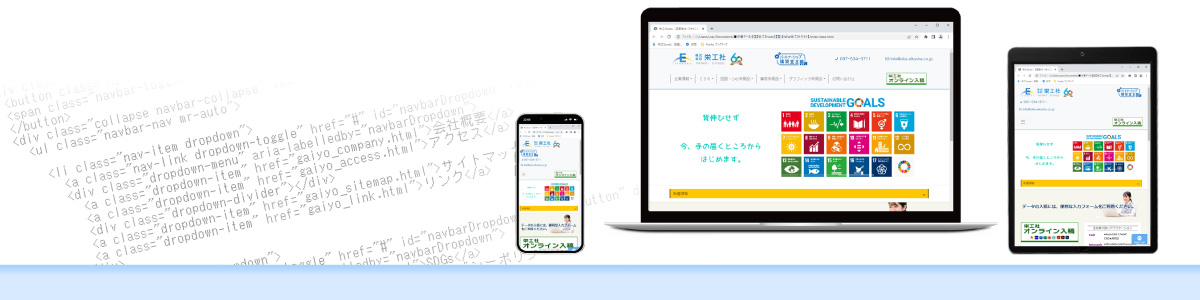 ホームページ制作