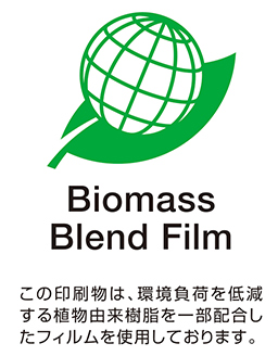 Biomass Blend Filmのマーク