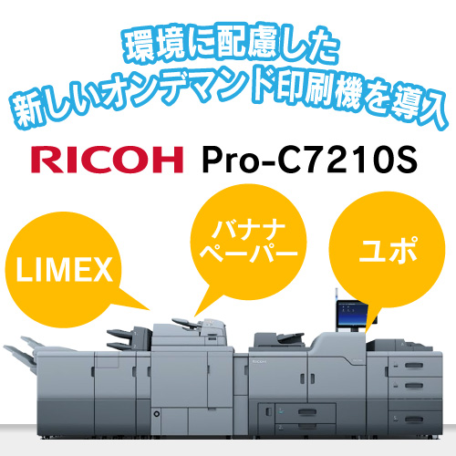 オンデマンド印刷機導入
