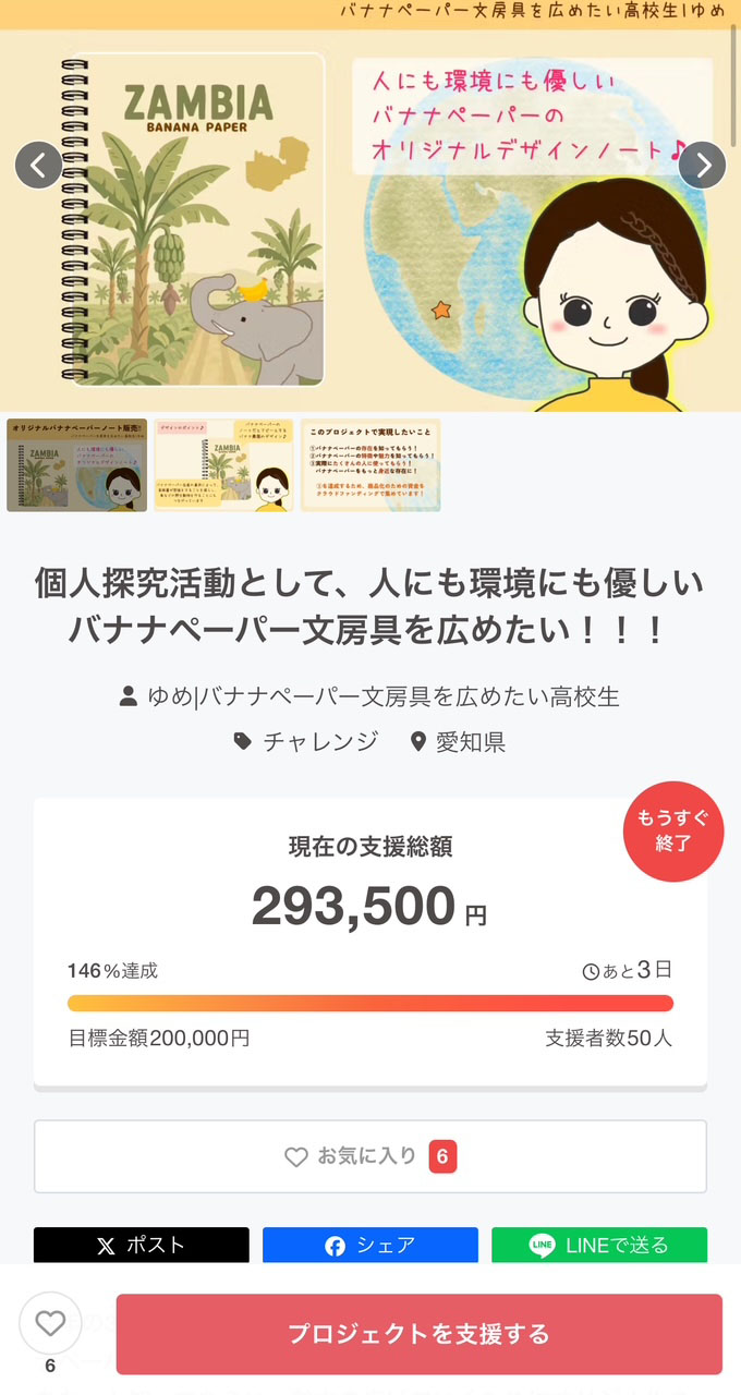 クラウドファインディング達成