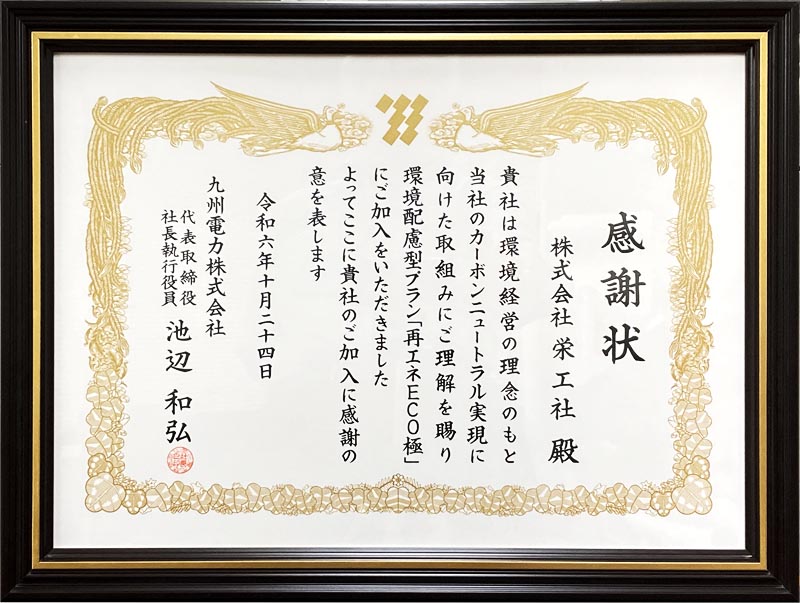 感謝状