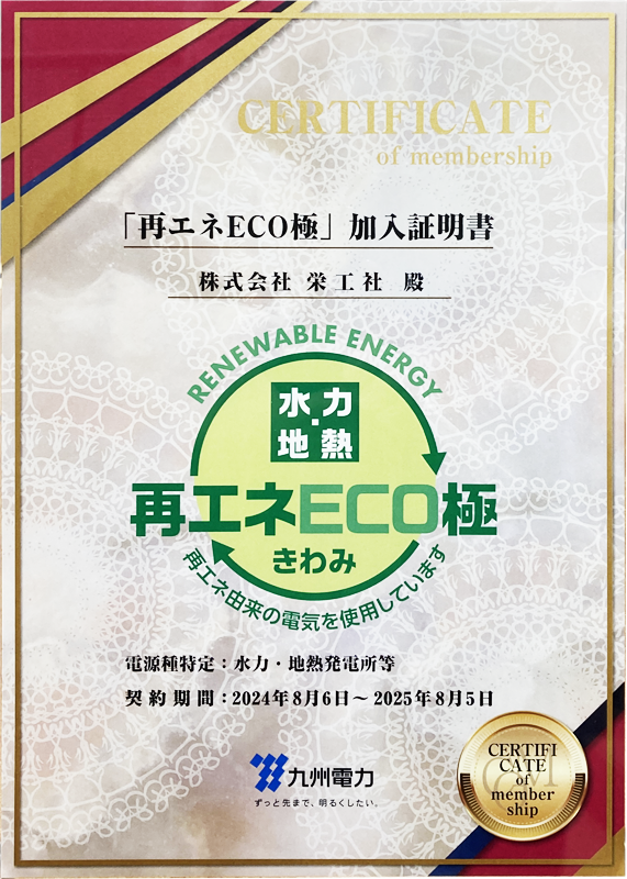 加入証明書