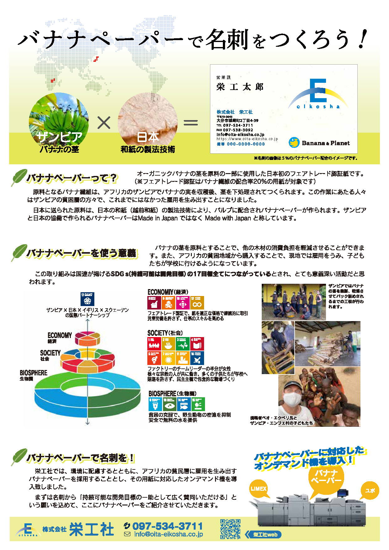 バナナペーパー名刺