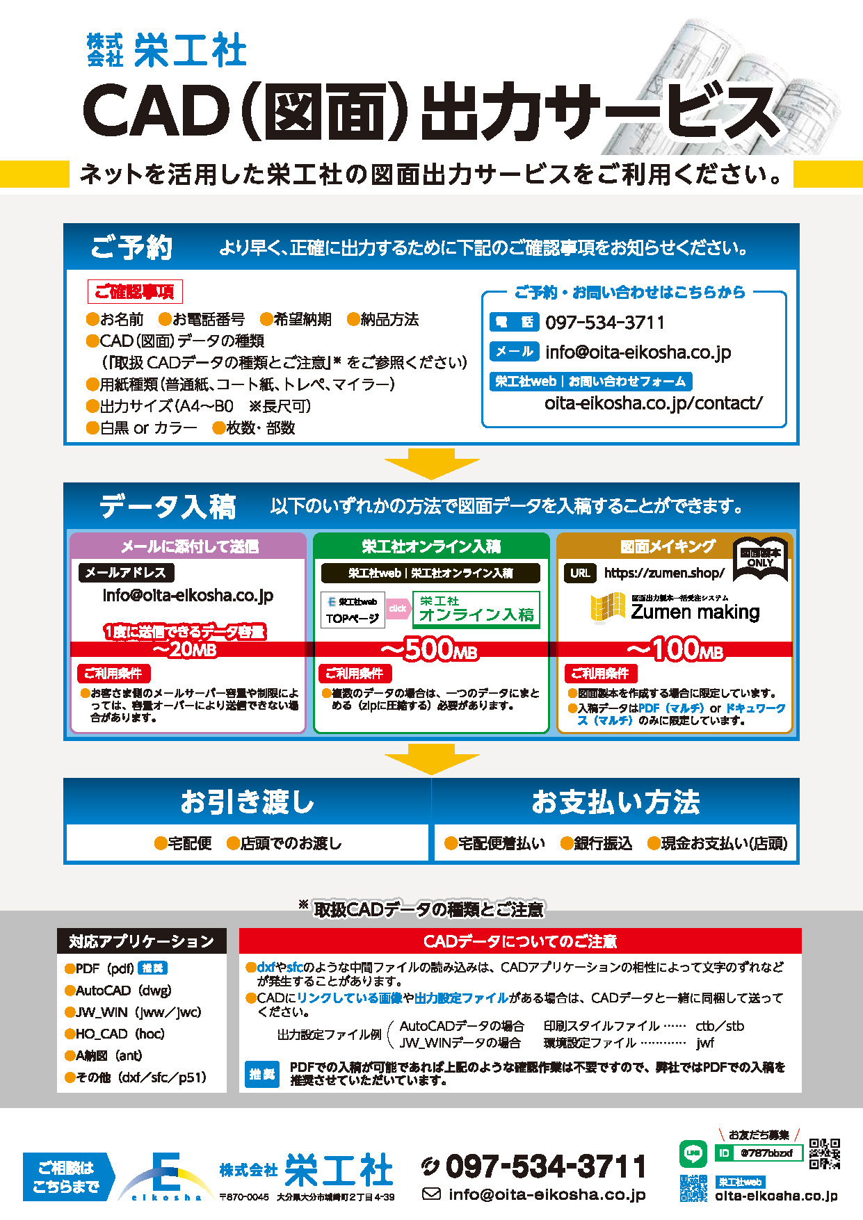 図面（CAD）出力
