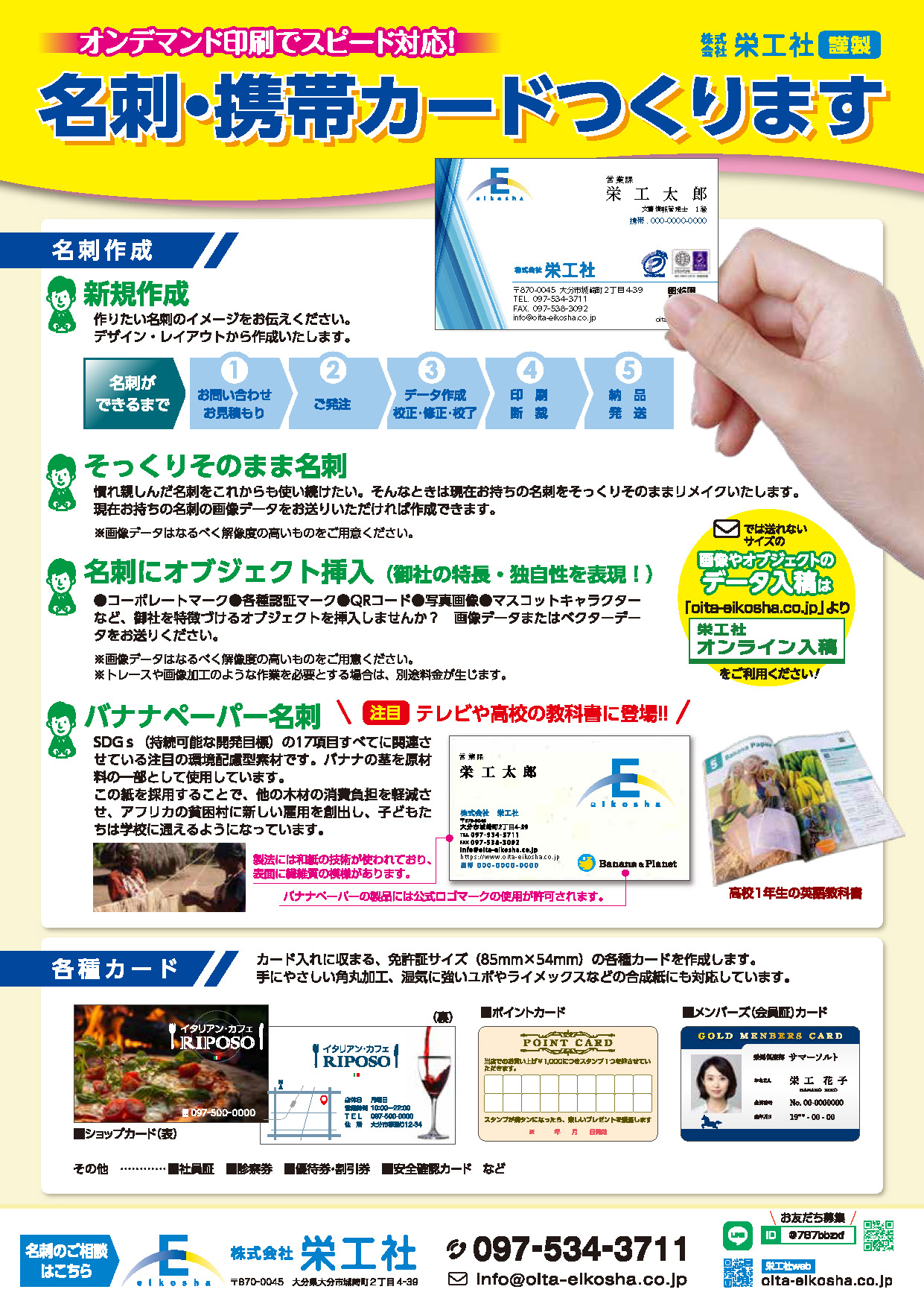 名刺・カード制作
