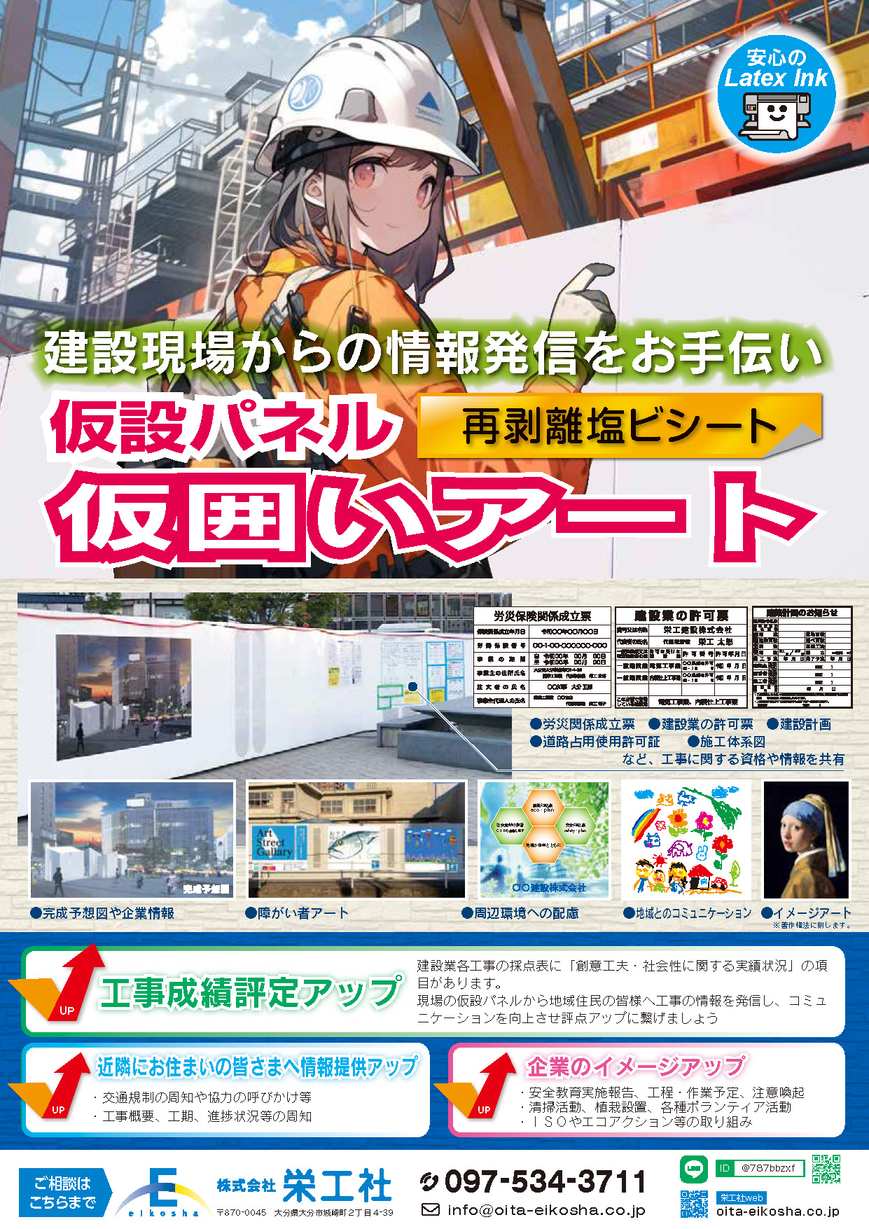 建設現場仮囲い制作