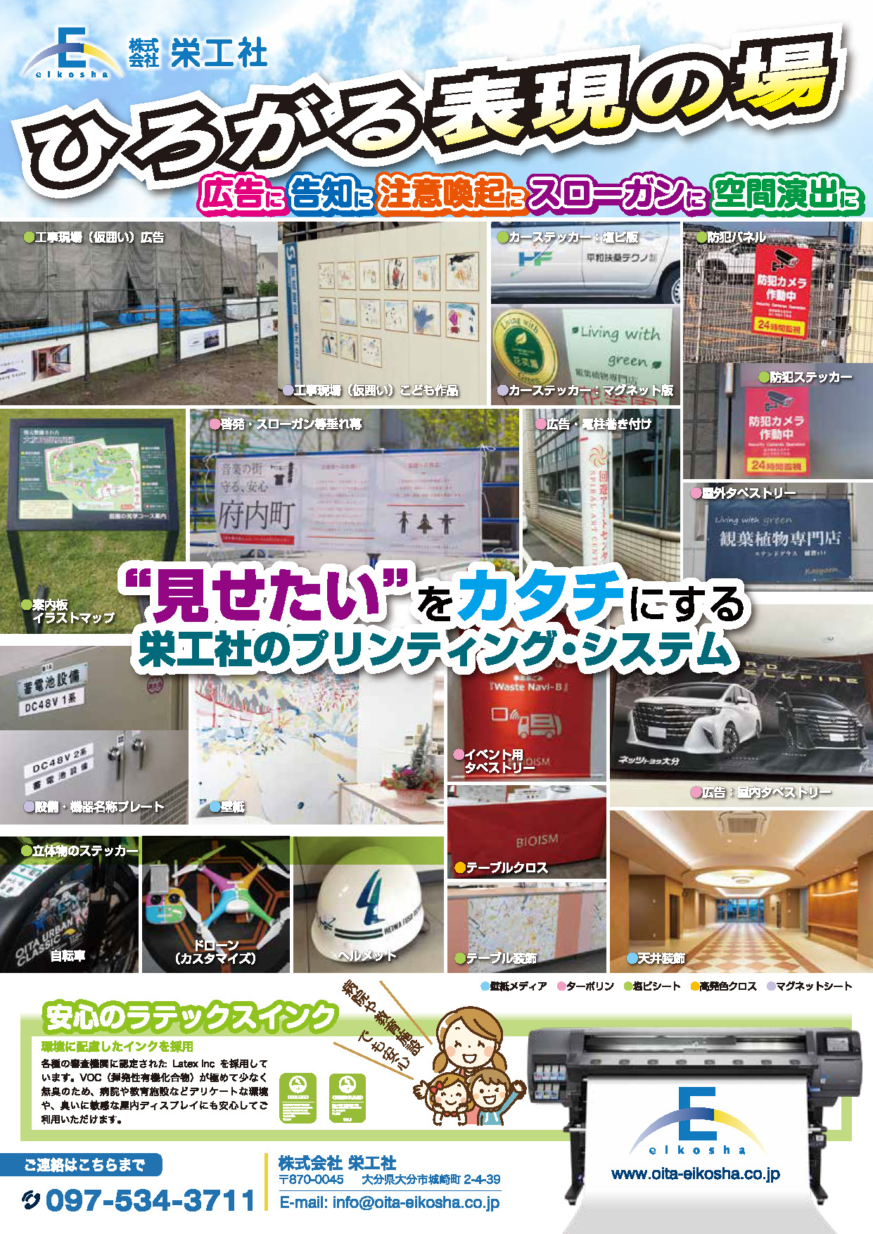 ラテックス印刷