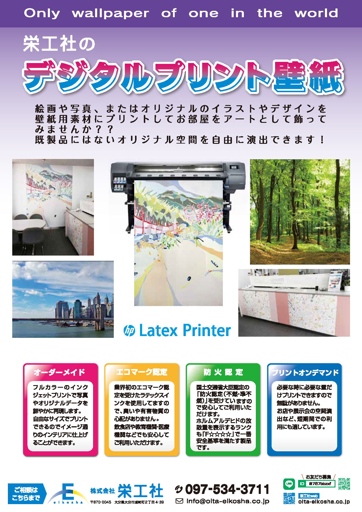 壁紙印刷