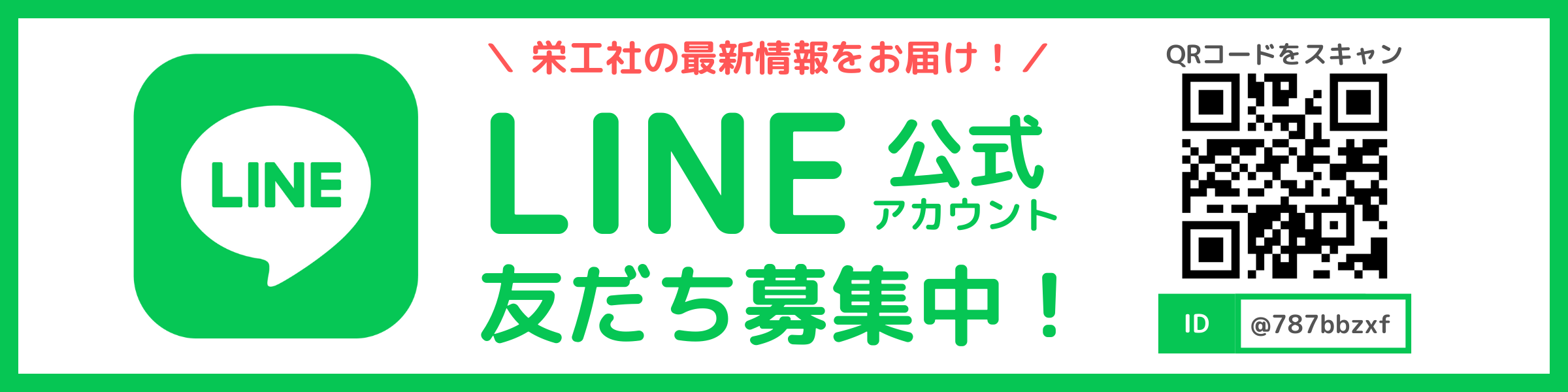 LINEロゴ