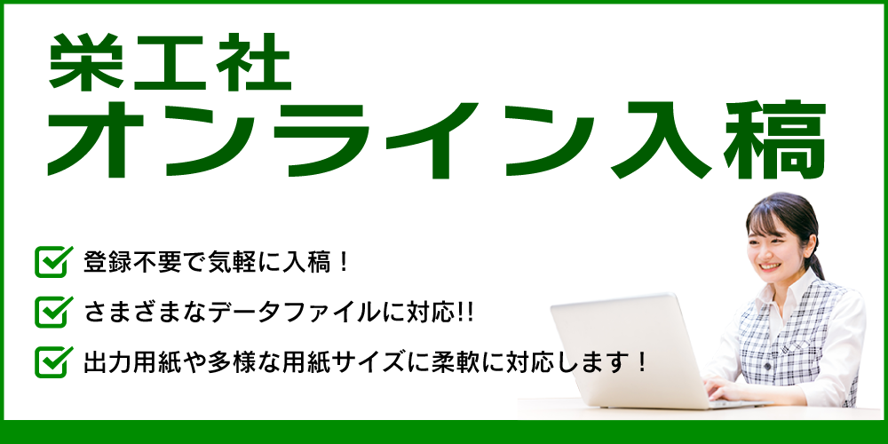 栄工社オンライン入稿のページへ
