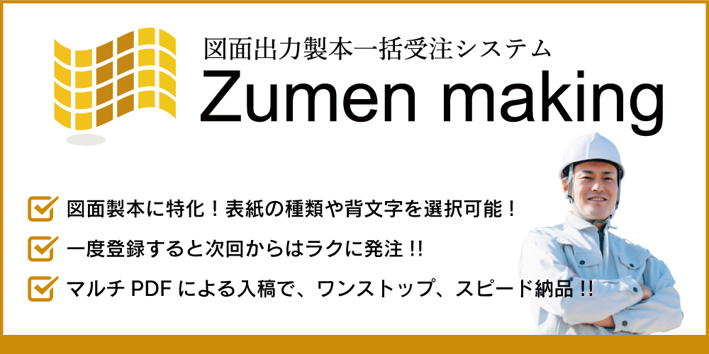 図面メイキングのページへ