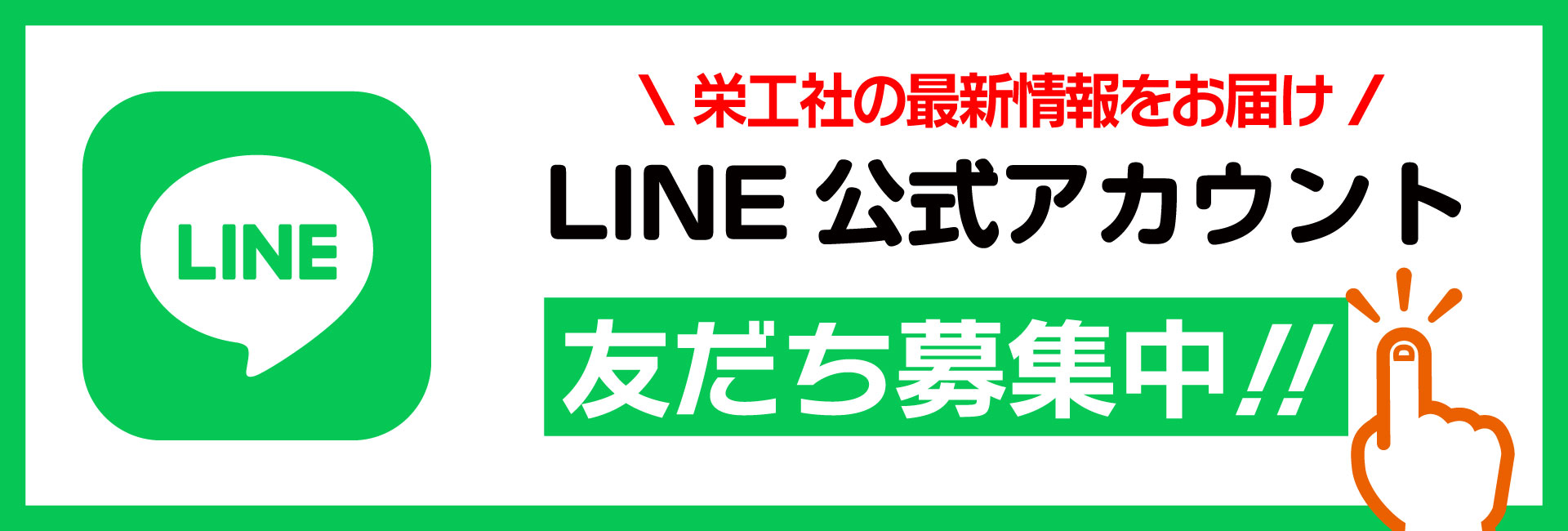 LINEロゴ